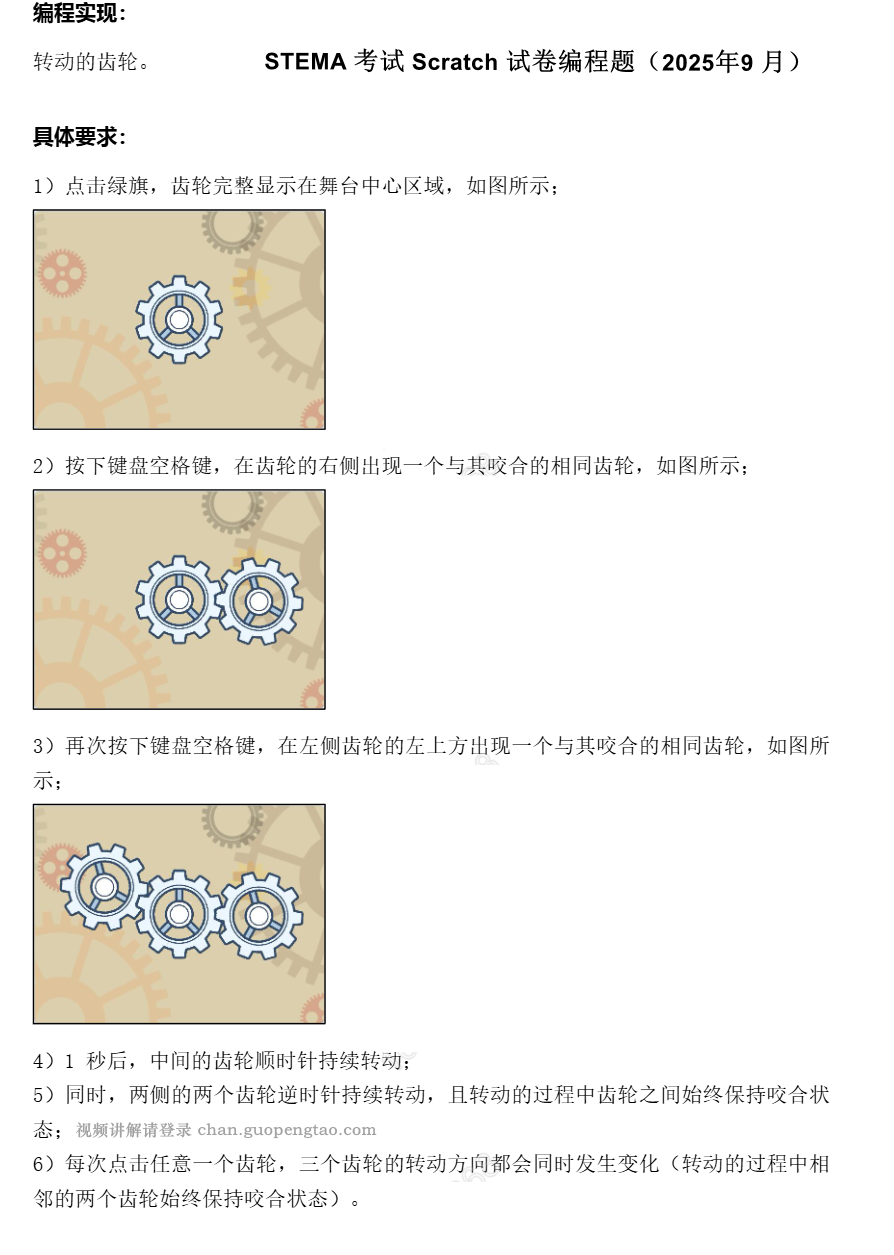 转动的齿轮.png